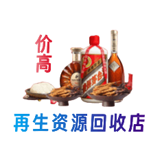 永善县资源回收站