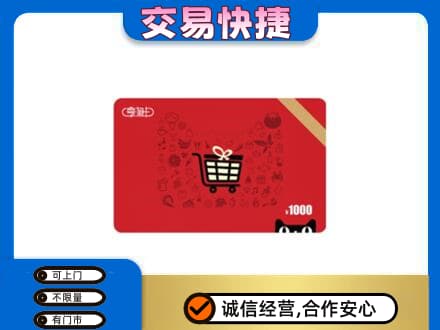 永善县回收享淘卡
